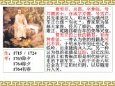 《红楼梦》讲座课件