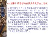 《红楼梦》作品简介名著导读国学经典课件