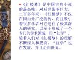 《红楼梦》作品简介名著导读国学经典课件