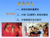 《红楼梦》作品简介名著导读国学经典PPT 模板