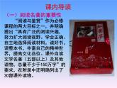 《红楼梦》作品简介名著导读国学经典PPT 模板