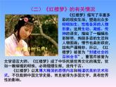 《红楼梦》作品简介名著导读国学经典PPT 模板
