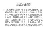 国学经典《红楼梦》作品简介名著导读PPT