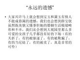 国学经典《红楼梦》作品简介名著导读PPT