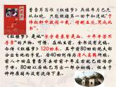 《红楼梦》导读完整PPT模板
