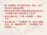 《红楼梦》导读完整PPT模板