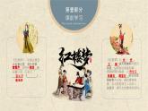 《红楼梦》作品简介名著导读 国学经典 PPT模板