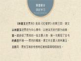 《红楼梦》作品简介名著导读 国学经典 PPT模板