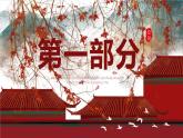 《红楼梦》作品简介名著导读国学经典PPT模板