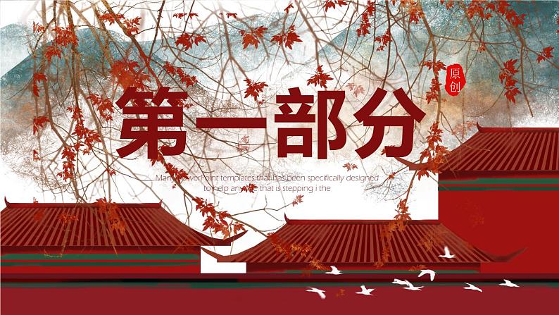 《红楼梦》作品简介名著导读国学经典PPT模板第3页