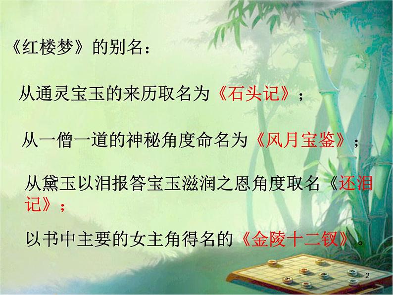 《红楼梦》人物解析介绍PPT02