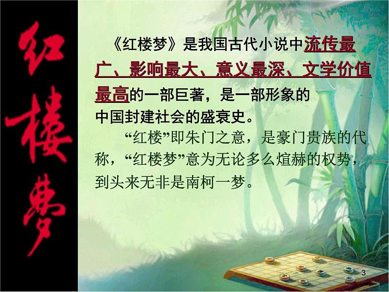 《红楼梦》人物解析介绍PPT03