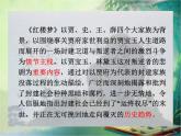 《红楼梦》人物解析介绍PPT