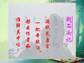 《红楼梦》人物解析介绍PPT
