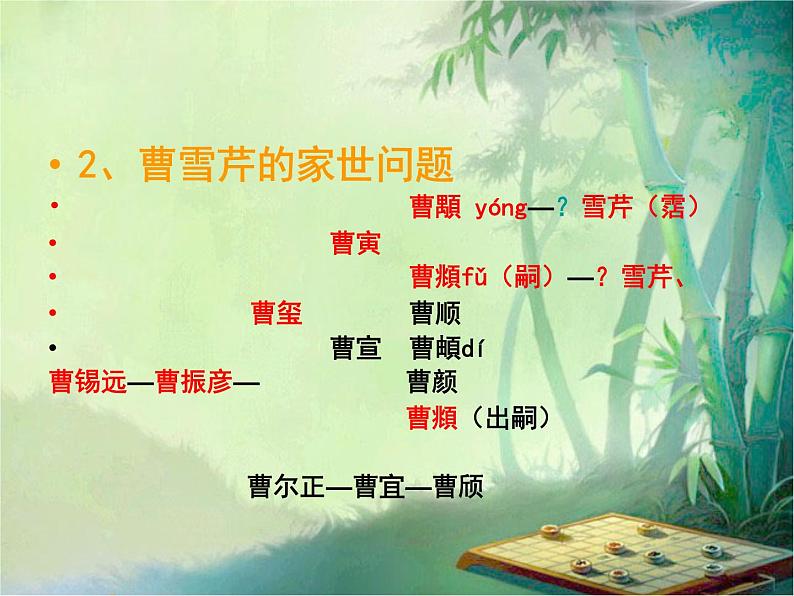 《红楼梦》人物解析介绍PPT07