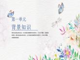 《红楼梦》  作品简介 名著导读 国学经典 PPT 模板
