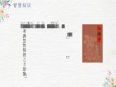 《红楼梦》  作品简介 名著导读 国学经典 PPT 模板