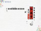 《红楼梦》  作品简介 名著导读 国学经典 PPT 模板