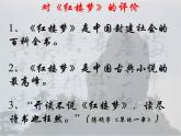 《红楼梦》作品简介名著导读 国学经典PPT模板