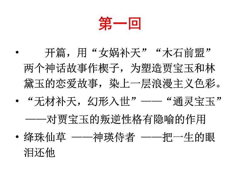 《红楼梦》作品简介名著导读 国学经典PPT模板第8页