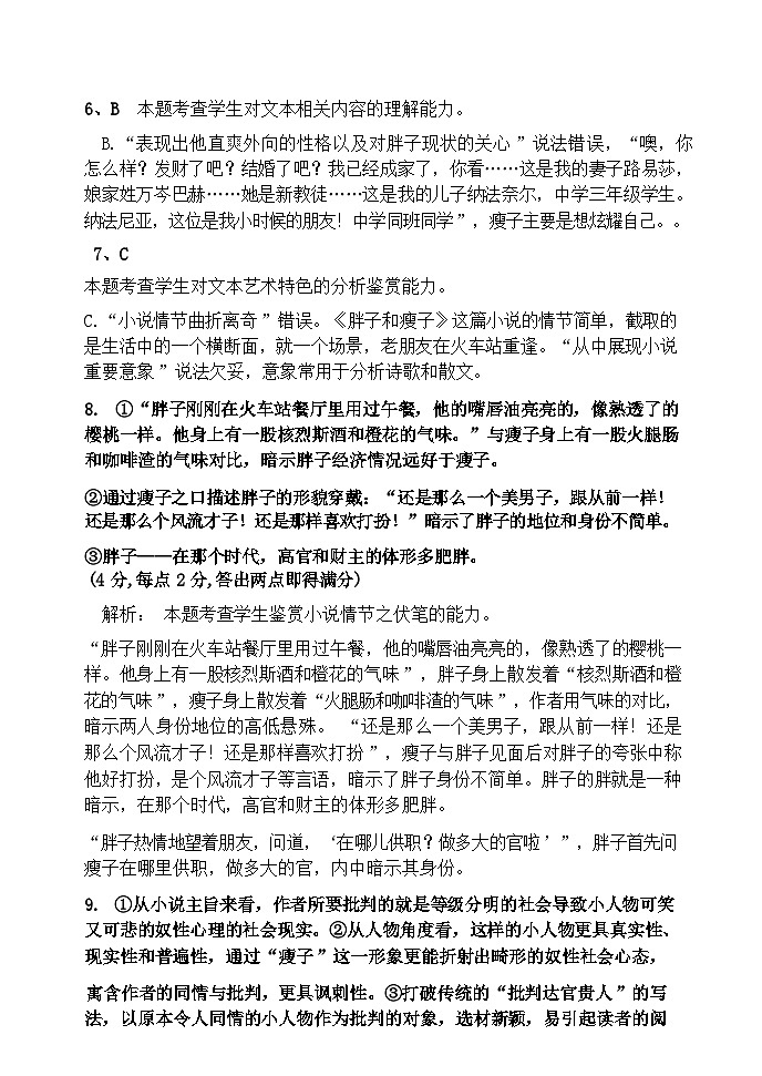 辽宁省七校协作体2024-2025学年高三上学期开学考试语文试卷（Word版附解析）03