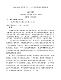 辽宁省七校协作体2024-2025学年高三上学期开学考试语文试卷（Word版附解析）