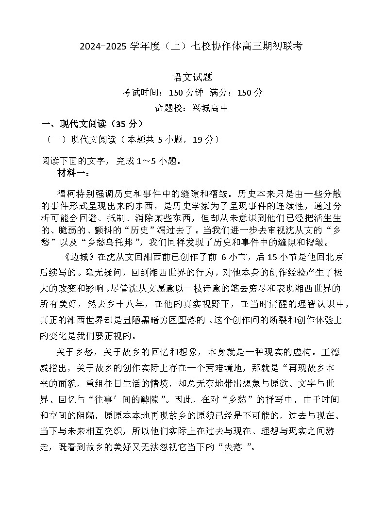 辽宁省七校协作体2024-2025学年高三上学期开学考试语文试卷（Word版附解析）01