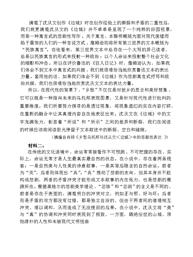 辽宁省七校协作体2024-2025学年高三上学期开学考试语文试卷（Word版附解析）02