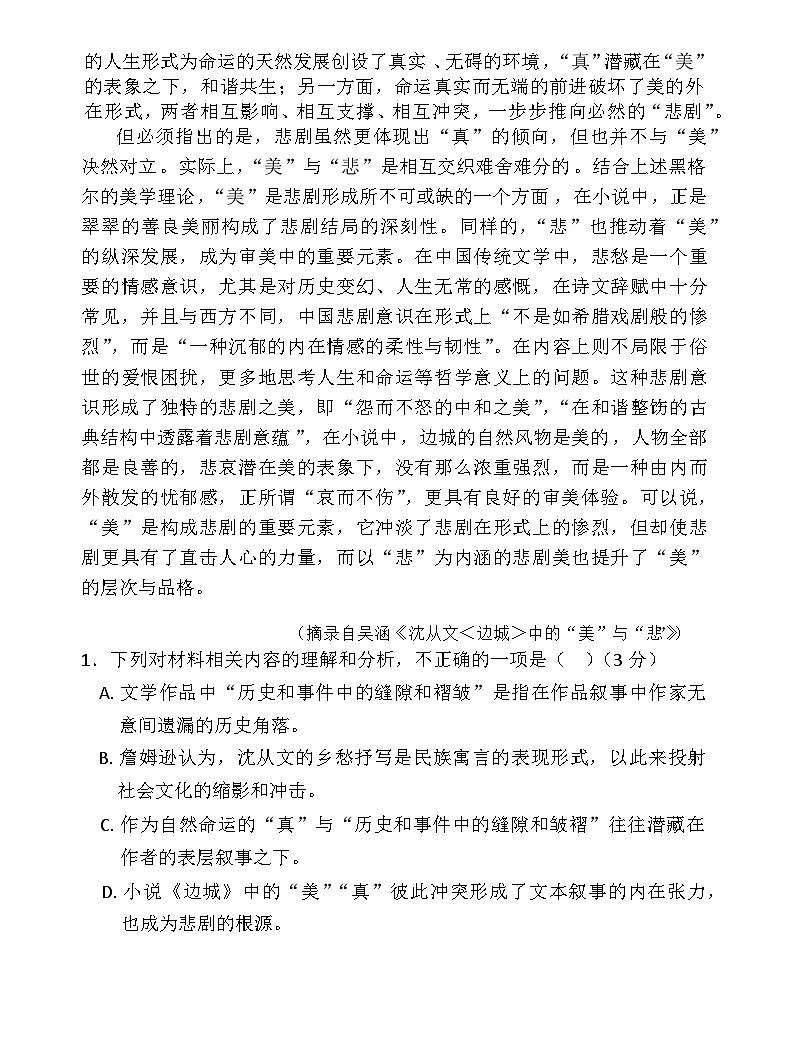 辽宁省七校协作体2024-2025学年高三上学期开学考试语文试卷（Word版附解析）03