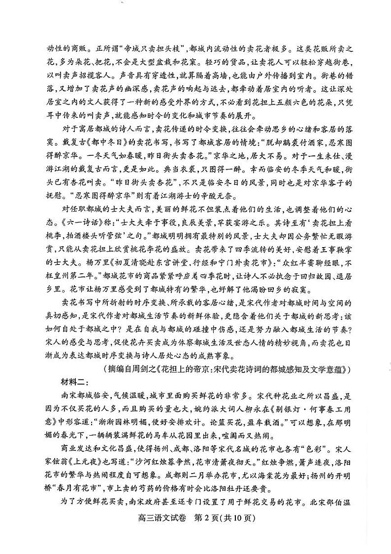 湖北省“宜荆荆恩”2025届高三上学期9月起点考试语文试卷（PDF版附解析）02