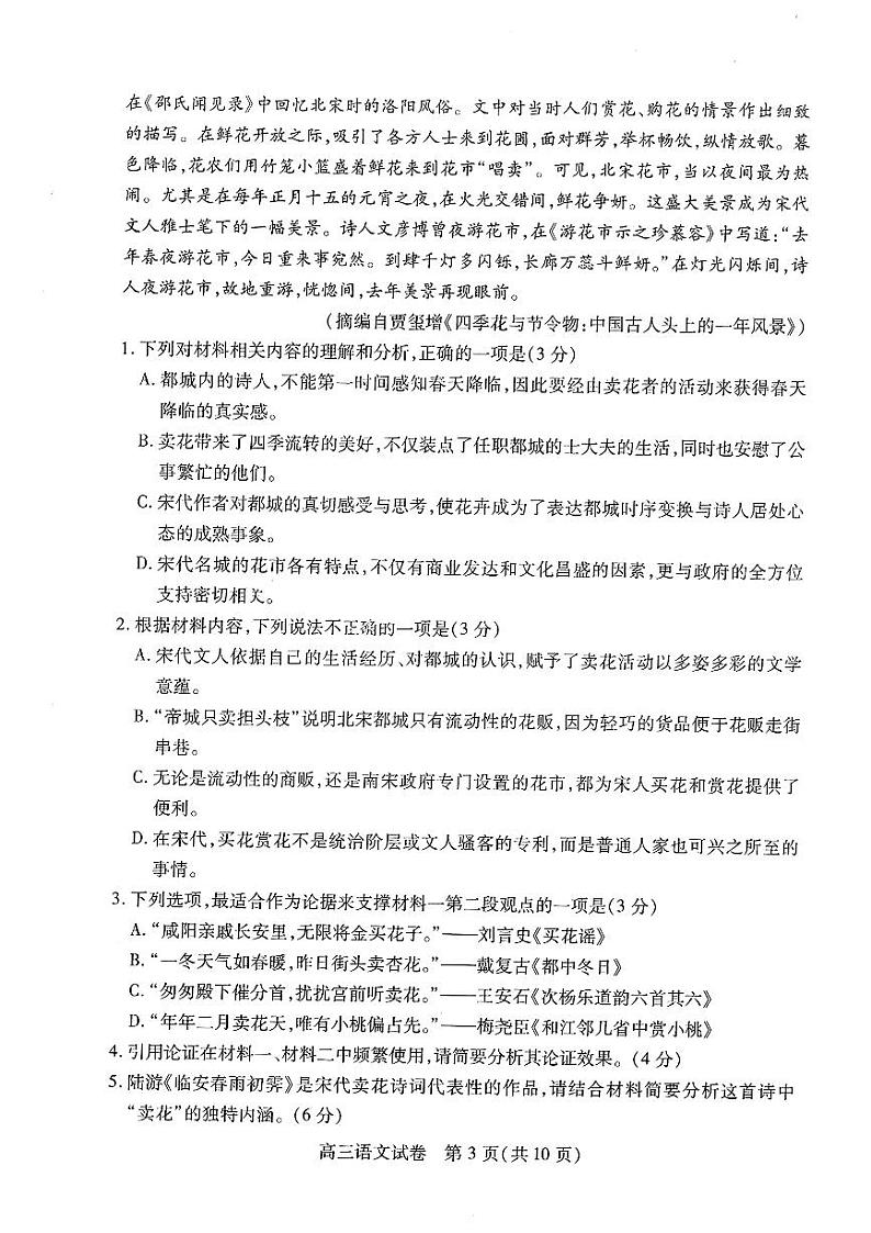 湖北省“宜荆荆恩”2025届高三上学期9月起点考试语文试卷（PDF版附解析）03