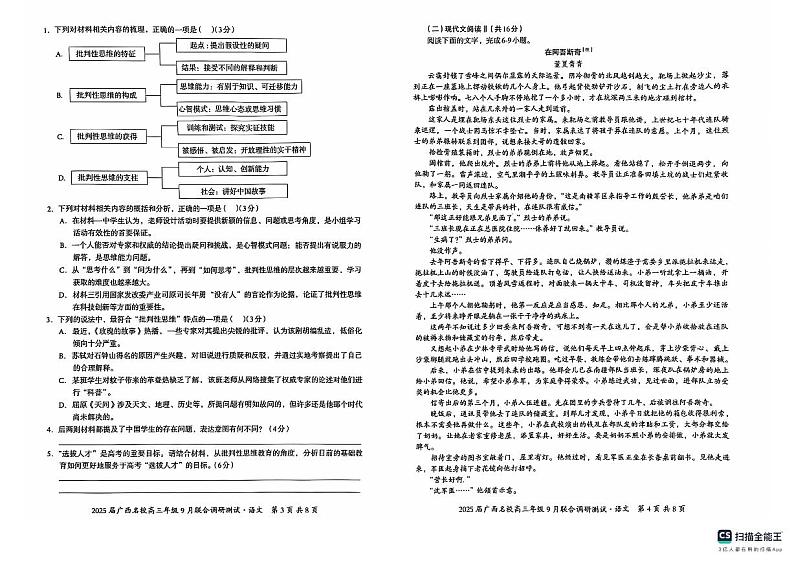广西名校2024-2025学年高三上学期9月联合调研测试语文试卷（PDF版附答案）02