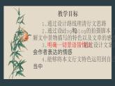14.《故都的秋》《荷塘月色》聯(lián)讀課件----- 2024-2025學(xué)年統(tǒng)編版高一語文必修上冊