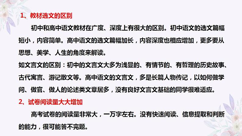 初高中衔接指导之语文衔接 课件----- 2024-2025学年统编版高一语文必修上册04