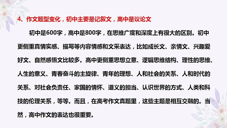 初高中衔接指导之语文衔接 课件----- 2024-2025学年统编版高一语文必修上册06