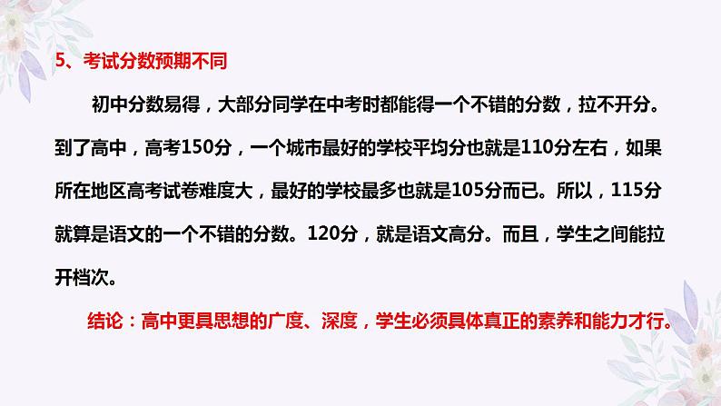 初高中衔接指导之语文衔接 课件----- 2024-2025学年统编版高一语文必修上册07