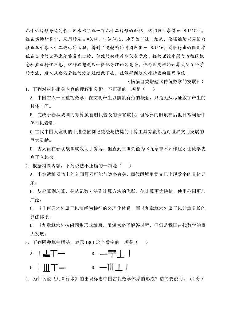 重庆市第八中学2024—2025学年高三年级上学期入学适应性训练语文试题03