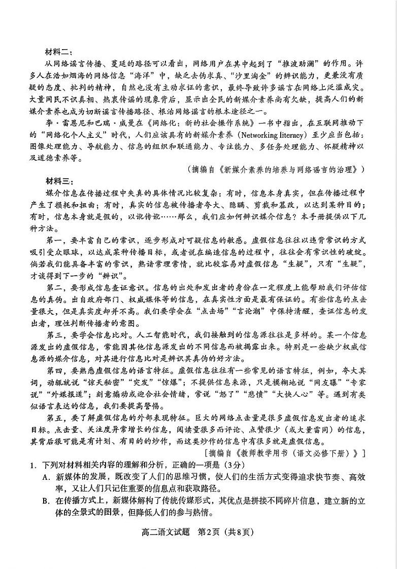 贵州省遵义市第四中学2024-2025学年高二上学期开学考试语文试题02