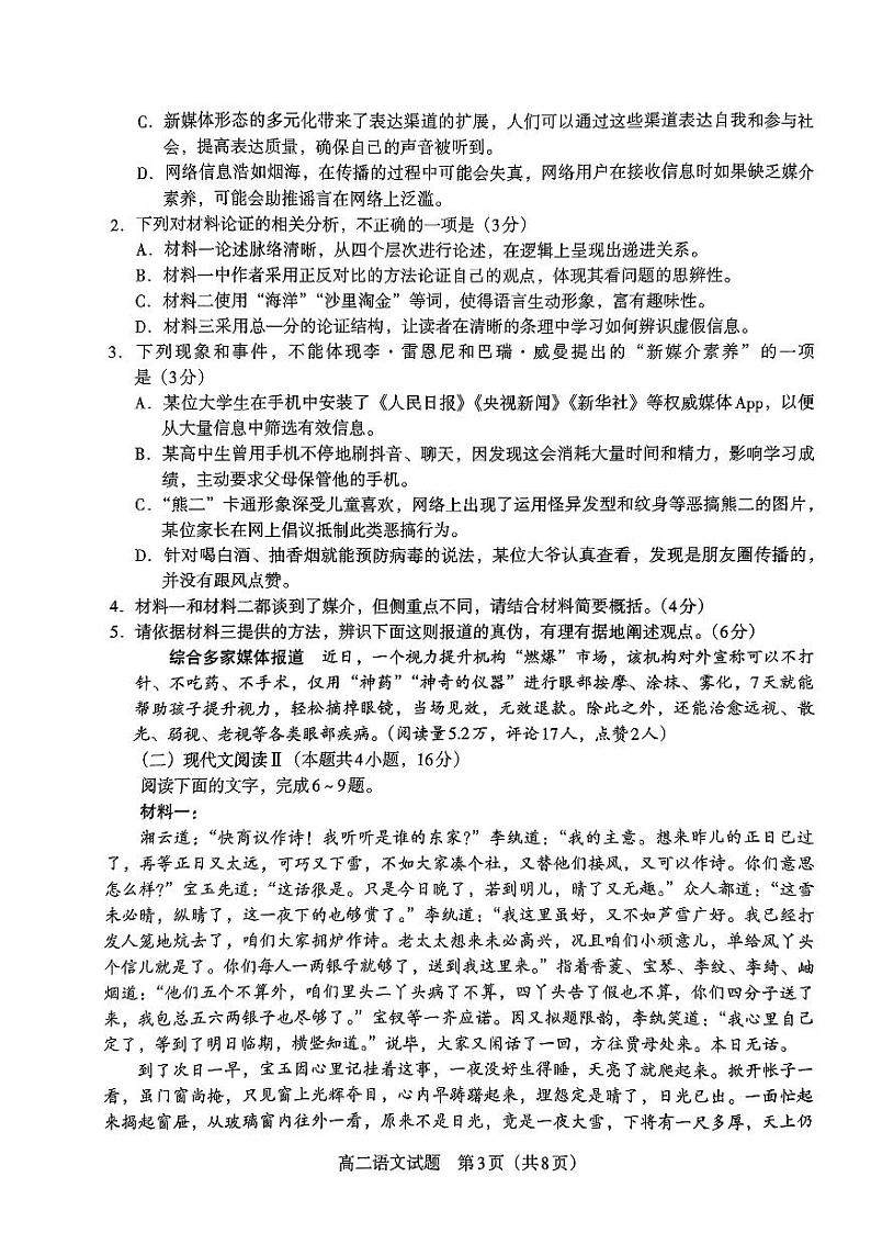 贵州省遵义市第四中学2024-2025学年高二上学期开学考试语文试题03