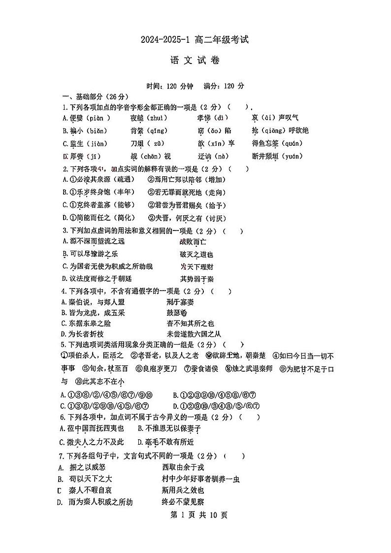 陕西省西安市碑林区铁一中学2024-2025学年上学期高二开学考试语文试题01