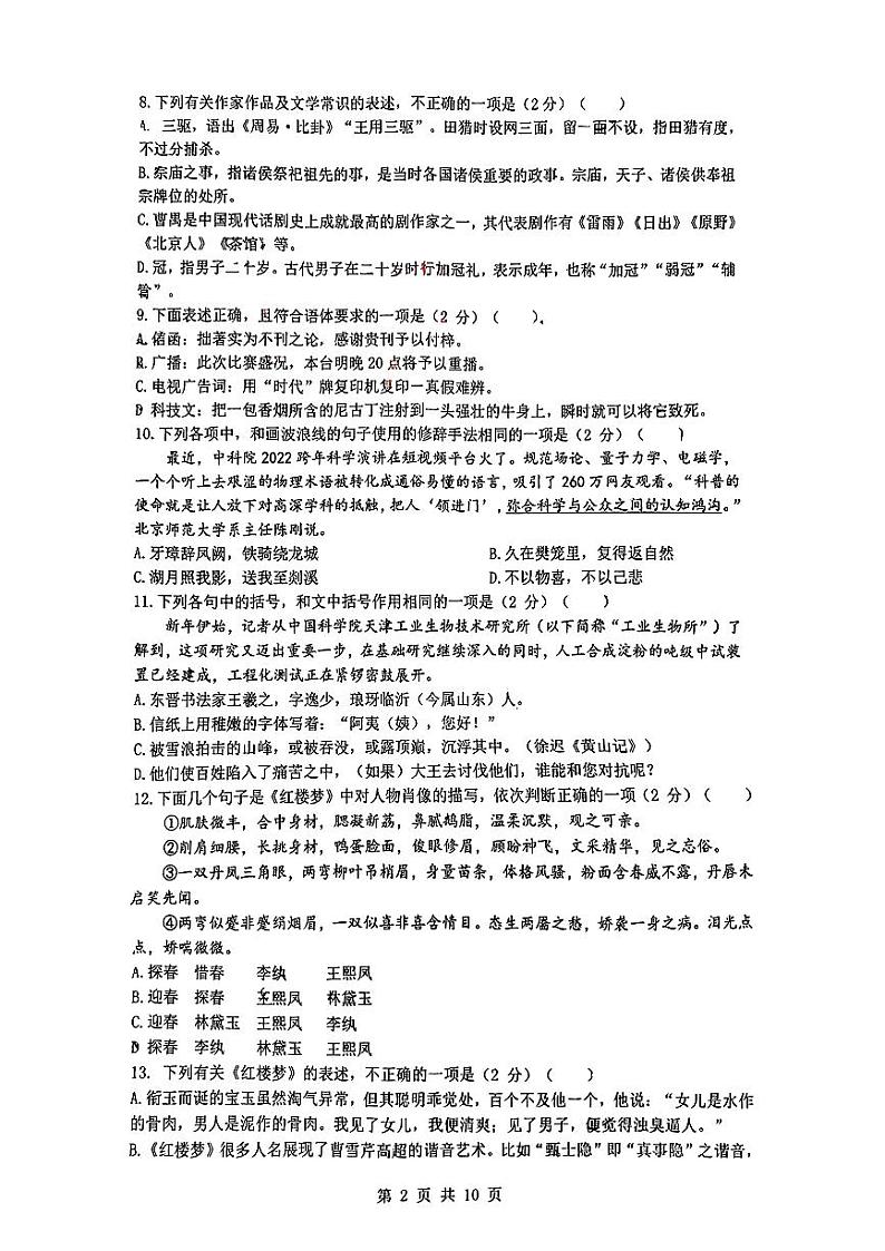 陕西省西安市碑林区铁一中学2024-2025学年上学期高二开学考试语文试题02