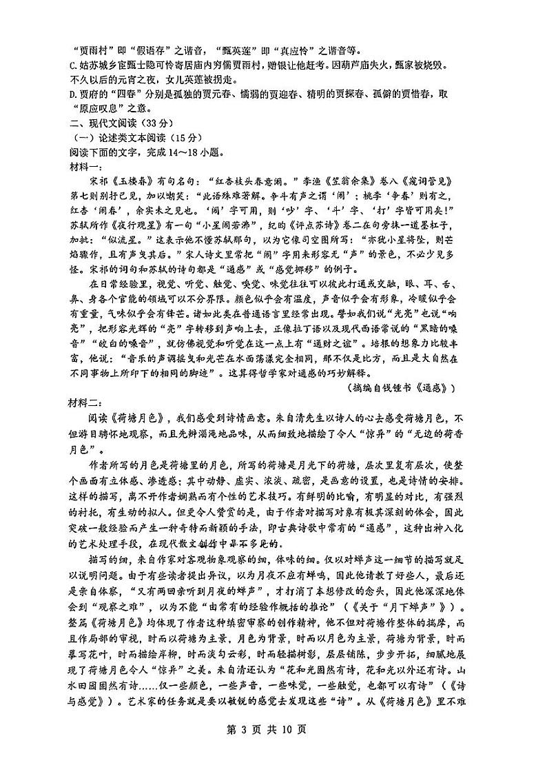 陕西省西安市碑林区铁一中学2024-2025学年上学期高二开学考试语文试题03