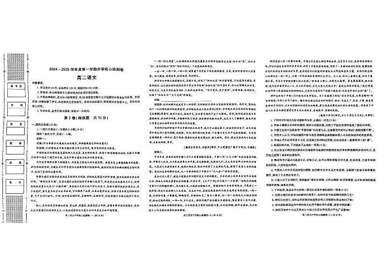 陕西省汉中市2024〜2025学年度第一学期高二开学收心检测卷语文试卷第1页