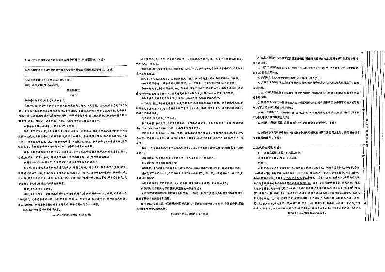 陕西省汉中市2024〜2025学年度第一学期高二开学收心检测卷语文试卷第2页