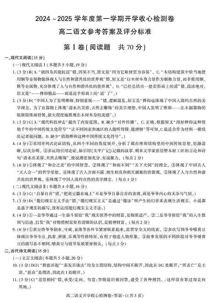 答案-高二语文开学收心检测卷第1页