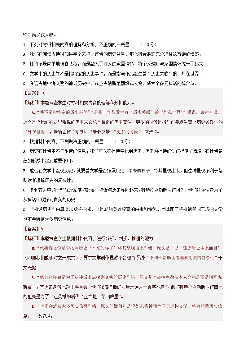 山东省潍坊第七中学2024-2025学年高一上学期开学摸底考试语文试题03