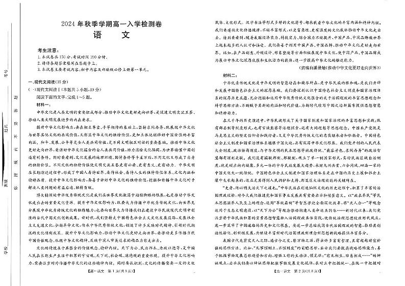 广西名校联盟2024-2025学年高一上学期入学考试语文试题01