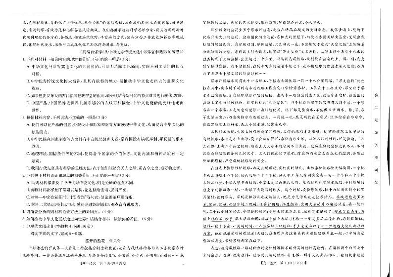 广西名校联盟2024-2025学年高一上学期入学考试语文试题02