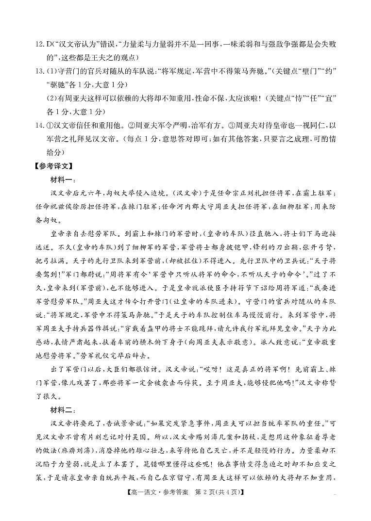 广西名校联盟2024-2025学年高一上学期入学考试语文试题02