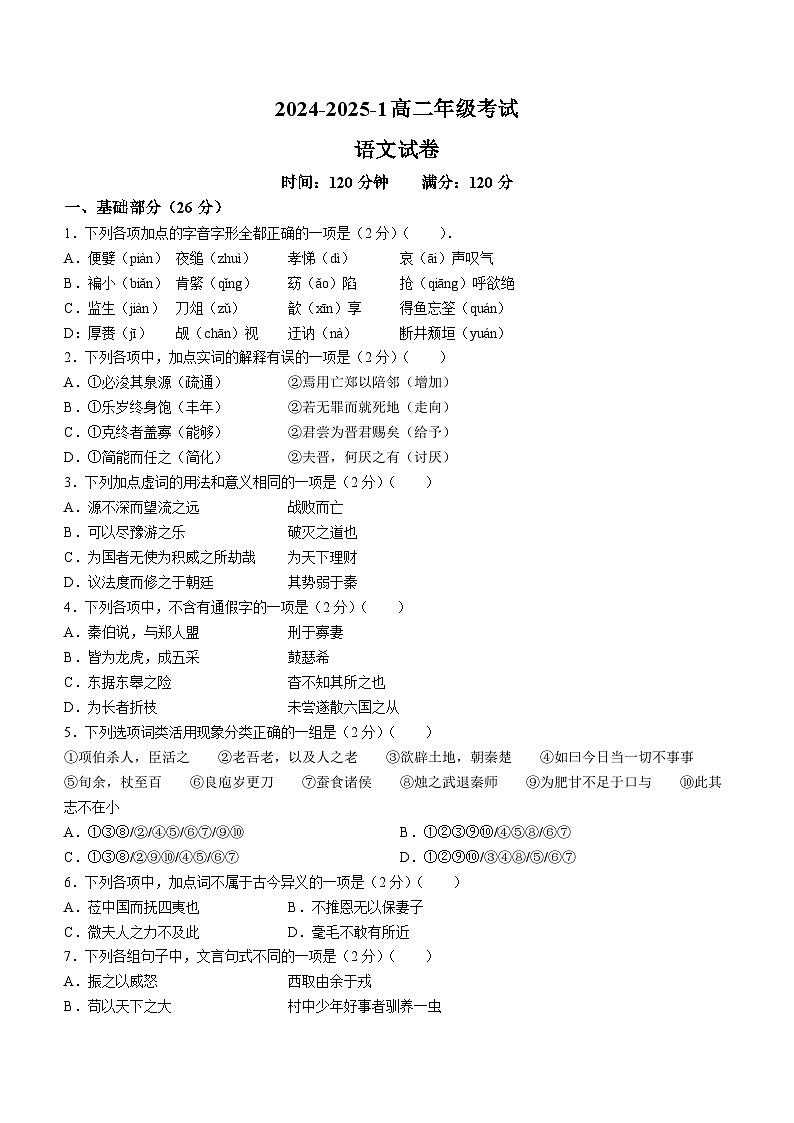 陕西省西安市碑林区铁一中学2024-2025学年上学期高二开学考试语文试题(无答案)01